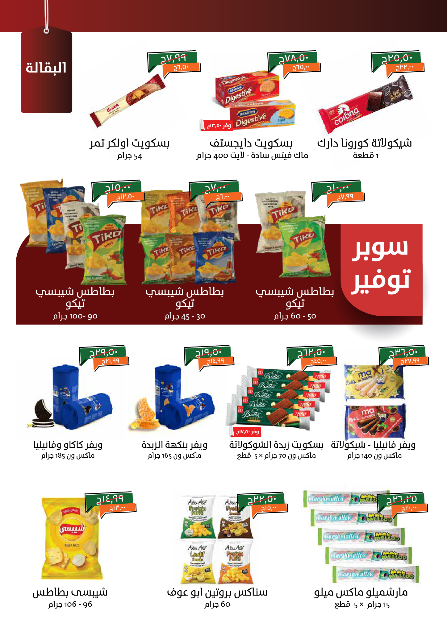 kheir-zaman offers from 6oct to 15oct 2025 عروض خير زمان من 6 أكتوبر حتى 15 أكتوبر 2025 صفحة رقم 1